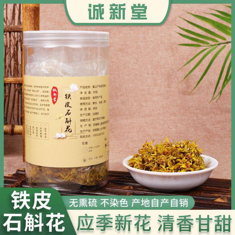 安徽霍山铁皮石斛花干花石斛米斛养生茶泡茶仿野生石斛花50g装