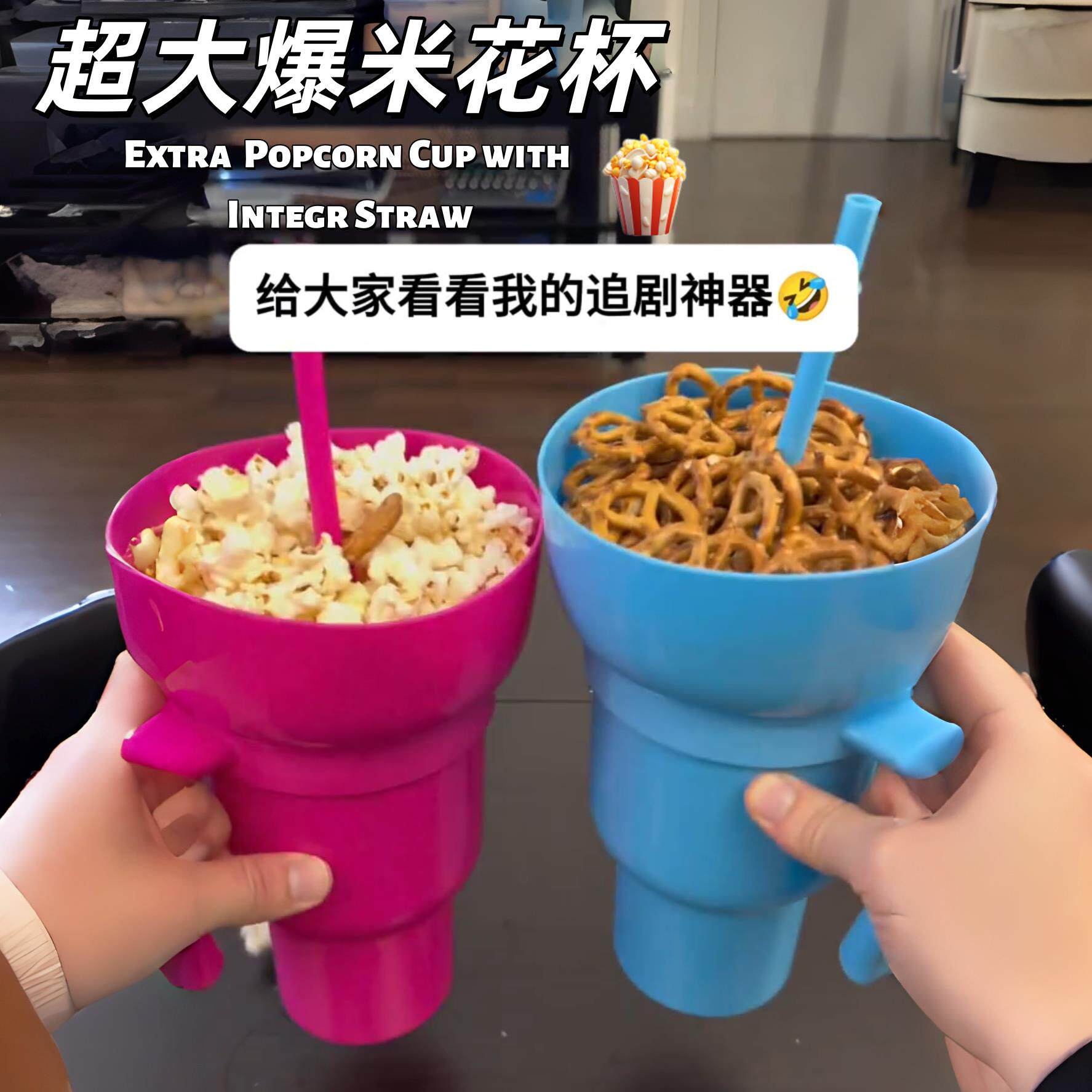 【超大爆米花水杯】一体式手持吸管杯饮料带手柄塑料杯追剧好物杯