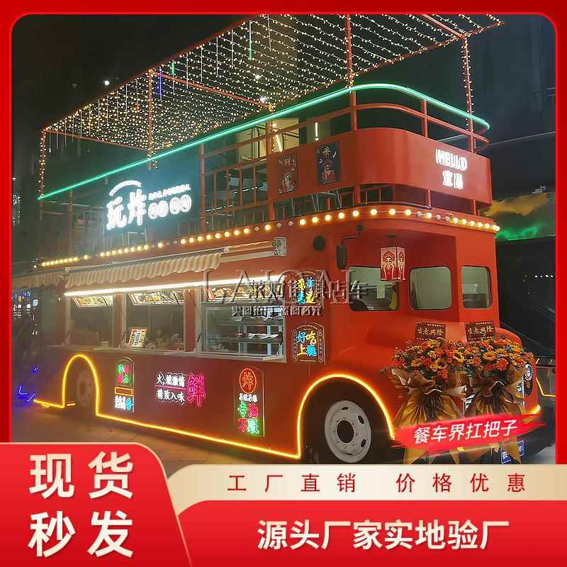 围栏巴士街景餐车移动餐厅源头厂家网红双层巴士餐饮车移动餐车