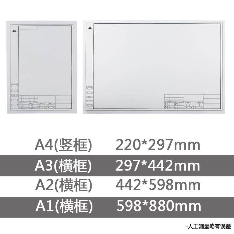 绘图纸A0A1 A2 A3 A4厚有框绘图纸工程图纸机械制图纸100张素描纸