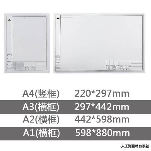 绘图纸A0A1 A2 A3 A4厚有框绘图纸工程图纸机械制图纸100张素描纸