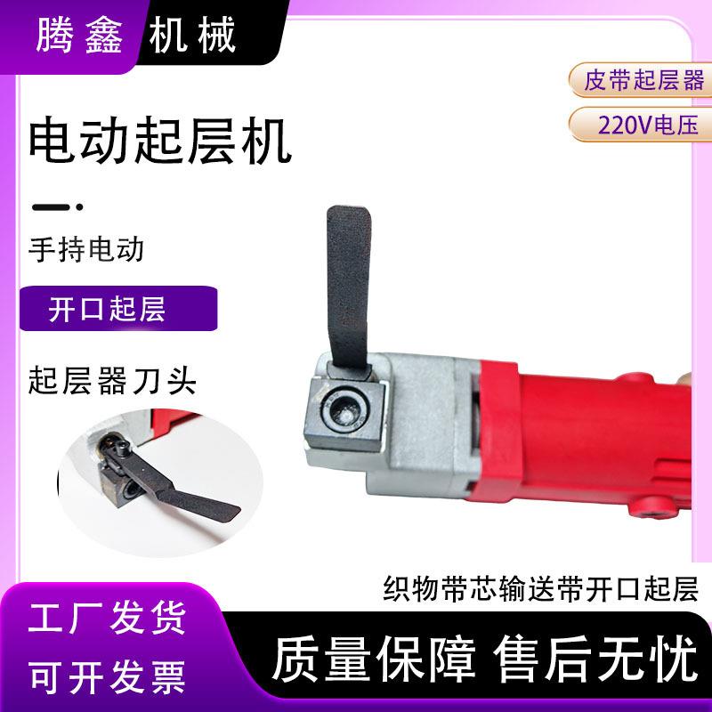矿用皮带端或皮带中间开口起层器220V手持皮带分层机皮带断层器
