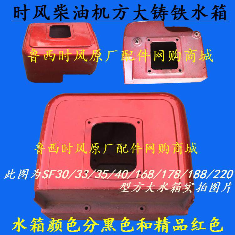 时风柴油机方大水箱铸铁黑色148/28/30/33/35/168/178/188/220