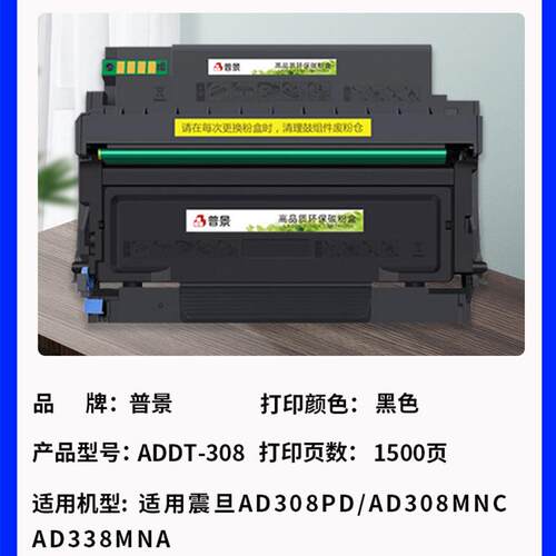 适用震旦AD338MNA粉盒AD308PD/MNC打印机硒鼓墨粉盒ADDT-308鼓架