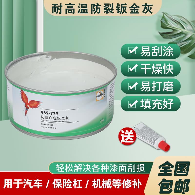 杜邦779R钣金灰白色防裂快干耐高温合金腻子灰膏汽车用固态原子灰