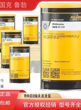 克鲁勃KLUBER BEM41-141 301 132 BEM34-132 131N 风电轴承润滑脂