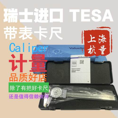 瑞士TESA带表卡尺0-150