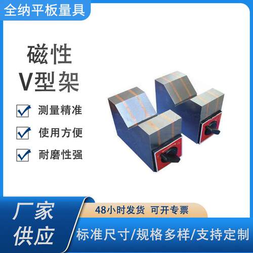 磁性v型铁厂家现货多种型号铸铁V型架划线V型铁磁力v架磁性v型架