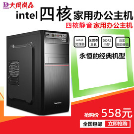 intel四核家用办公学习台式组装电脑，主机diy兼容机经济款整机