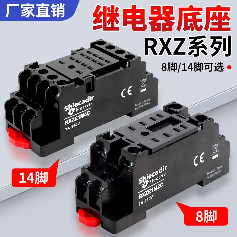 可配套中间继电器底座RXZE1M2C RXZE1M4C二开二闭8脚14脚质保三年