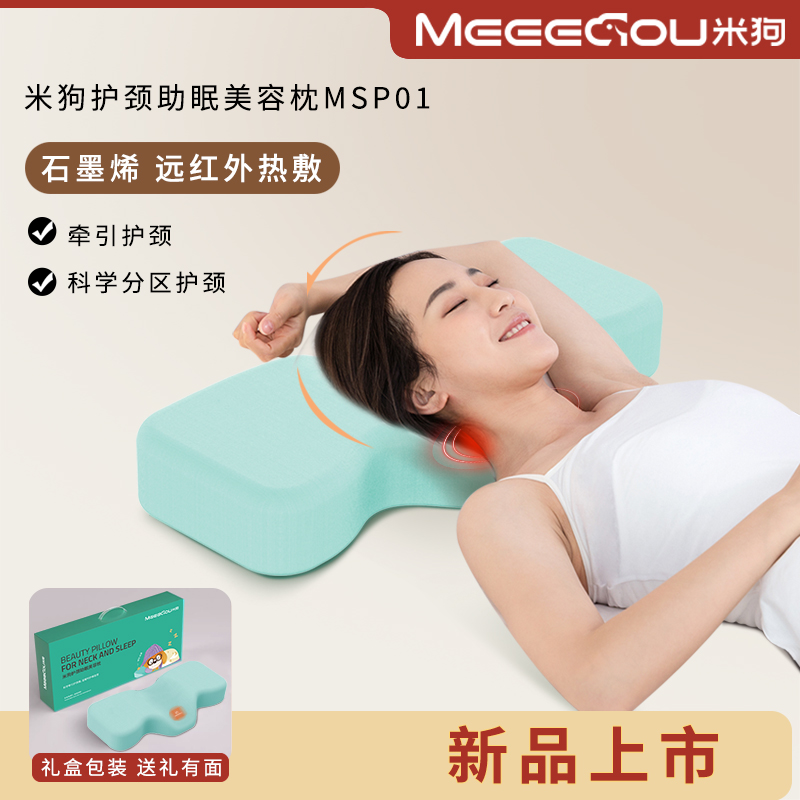 米狗MSP01助睡眠热敷枕头美容枕有机零度棉侧睡颈部慢回弹护颈