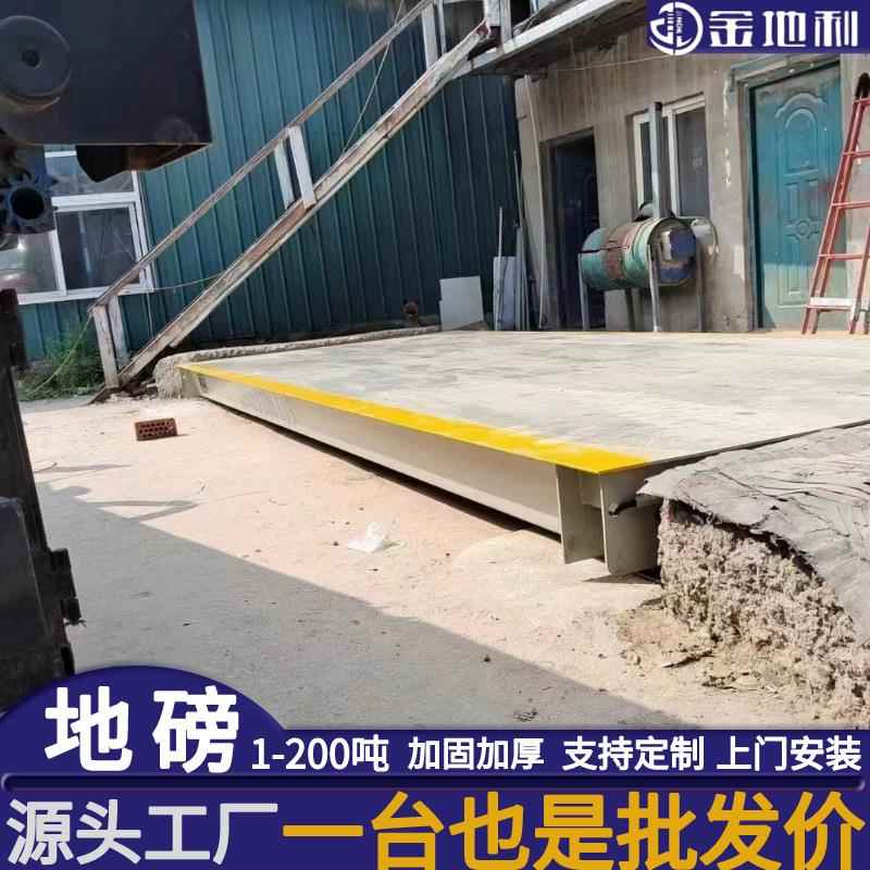 供应电子地磅秤10t20t30t40t50t60t80t100t120吨3m大型汽车衡地