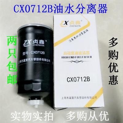 CX0712B 油水分离器 适配 A3000-1105030/ YCX-6314柴油滤清器芯