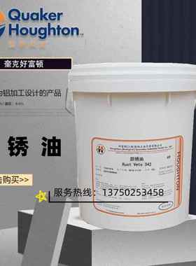 好富顿 Rust Veto 4240LF/4242/377HF/NTP32/342溶剂型金属防锈油