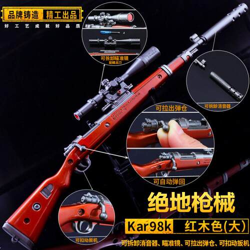 绝地吃鸡游戏周边玩具 Kar98K大号狙击枪模型可拉栓 98k金属摆件