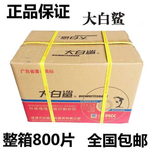 大白鲨切割片100型角磨机切片不锈钢砂轮片100mm锯片锋利耐用