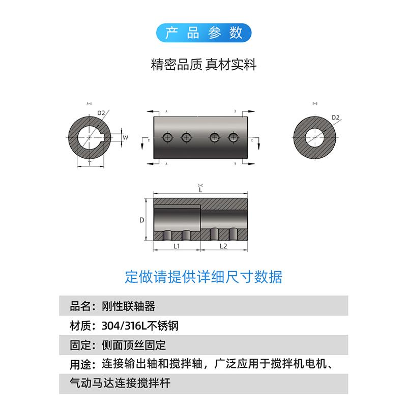 304锈连接钢刚性联轴器马达电机连轴器搅拌机轴套接头723定制不键