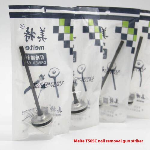 除钉抓斗配件美特T50Sc附件除钉枪密封圈打击垫缓冲垫除钉枪喷嘴