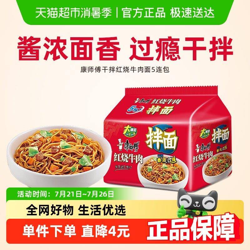 红烧牛肉面康师傅方便面干拌面红烧牛肉面袋装泡面速食食品