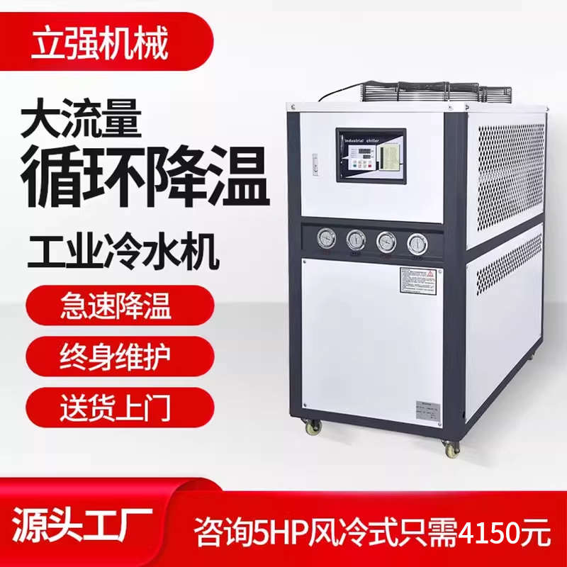 工业冷水机组风冷式5HP注塑机3激光水冷制冷机10水循环模具冰水机