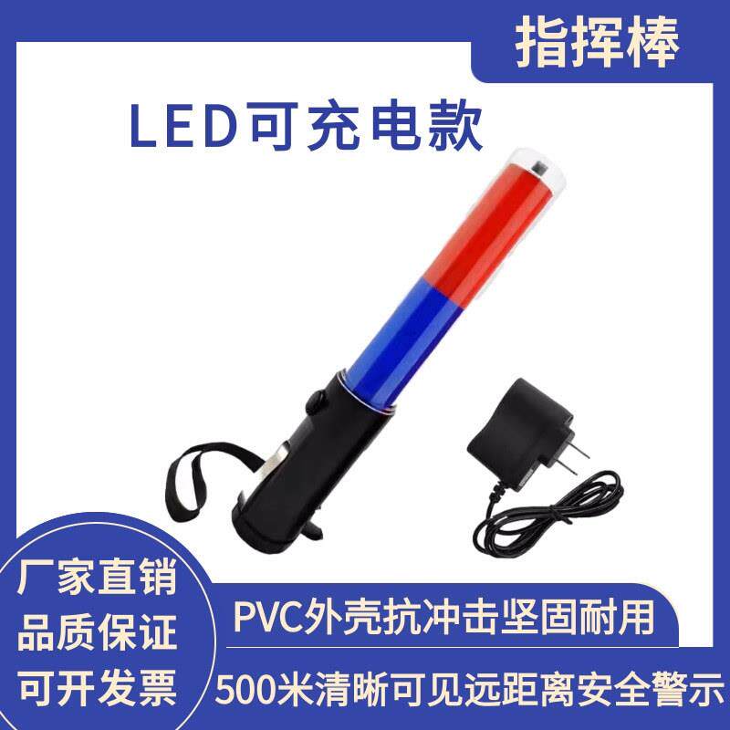 LED多功能指挥棒红蓝光交通指挥棒车载应急棒交通疏散警示荧光棒2