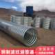 钢波纹管涵公路桥梁拱形圆形镀锌波纹涵管路基排水排污钢波纹管