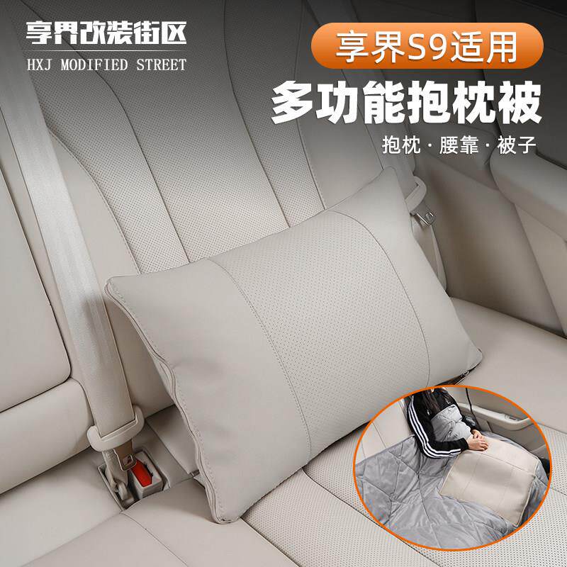 适用享界S9车载空调被多功能抱枕二合一腰靠被子内饰改装用品