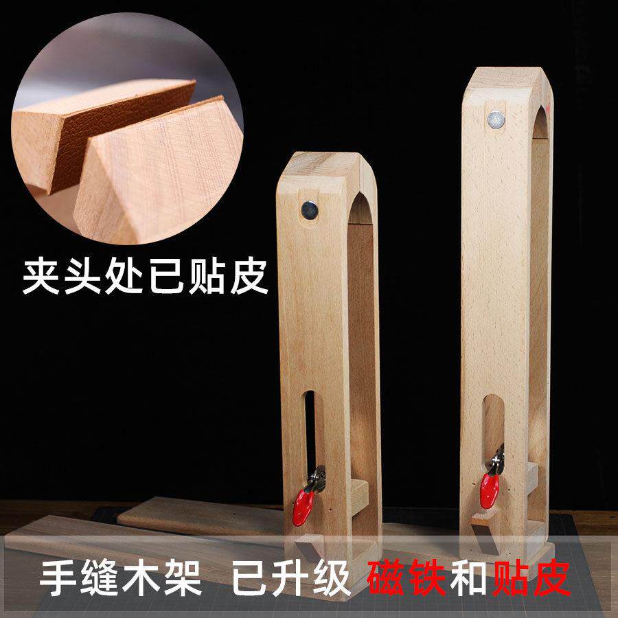 皮匠老王 手缝木夹手缝工具法式木夹缝线 线工具 贴皮磁铁升级版