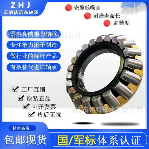 瓦房店远东轴承推力滚子轴承293/800293/850293/900293/1000