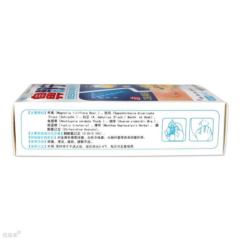 【买1送1/买2送3】正品紫薇鼻舒宁濞通喷剂濞舒宁鼻用抑菌喷雾,保健用品,皮肤消毒护理（消）,淘宝优惠券,粉丝福利购,淘宝优惠卷