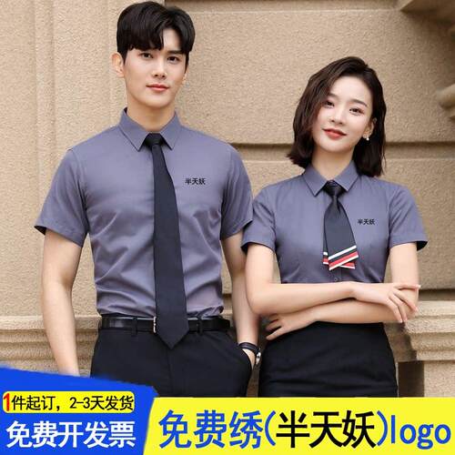 半天妖工作服长袖衬衫一件免费绣logo半天妖衬衣短袖工作服套装