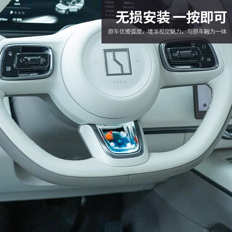 适用极氪001/009/7x方向盘动态亮片装饰框养鱼配件汽车内饰品改装
