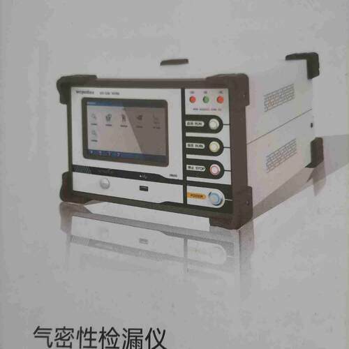 安徽皖仪气密性检漏仪ZH1000-X多工位气密性检漏仪氦质谱检漏仪