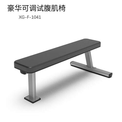 新贵族水平练习椅综合训练器械商用可调节XG-F-1041