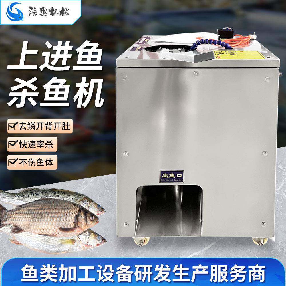 上进鱼款除磷开肚开背机自动杀鱼机HA-20小型立式杀鱼机