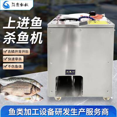 上进鱼款除磷开肚开背机自动杀鱼机HA-20小型立式杀鱼机