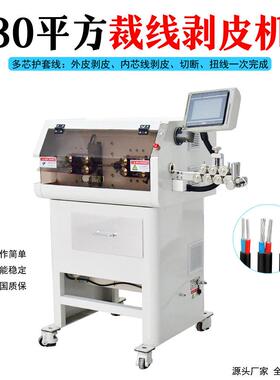 大平方全自动电脑剥线机新能源电缆电线护套线剥皮裁线扭线切线机