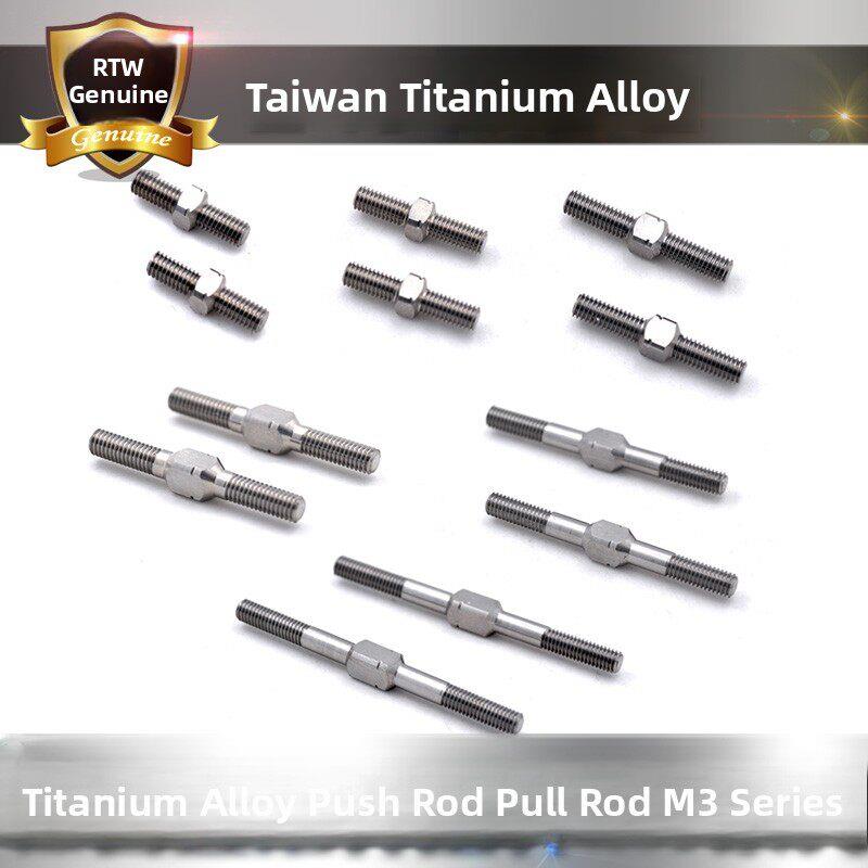 RTW 钛合金拉杆 模型车传动连杆双头螺丝M3*14 15 16 18 20 22~50