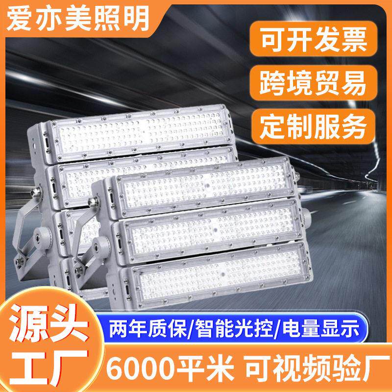 隧道模组投光灯球场灯广场灯户外LED大功率广告室外LED投光灯
