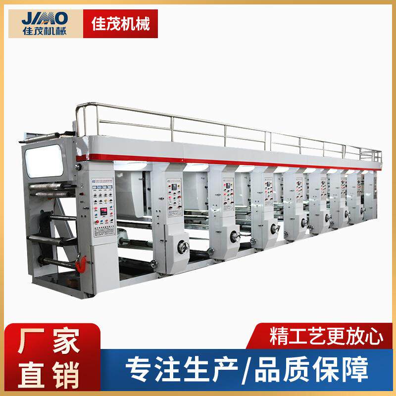 全自动电脑控制高速凹版印刷机塑料薄膜印刷机彩色包装袋印刷机