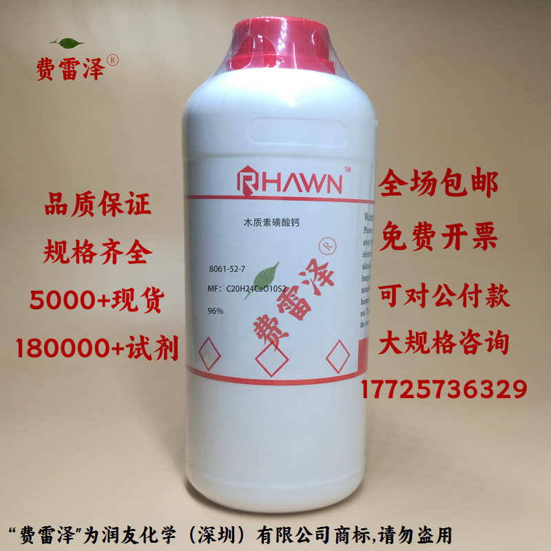 瓶素钙磺酸盐磺酸票价钙500g钙  化学试剂96 %/木质素木含 木