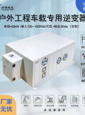 40kw户外工程车载逆变器DC100~1000V转AC40V大功率工业级逆变电源