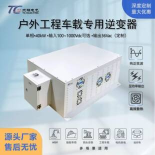 40kw户外工程车载逆变器DC100~1000V转AC40V大功率工业级逆变电源