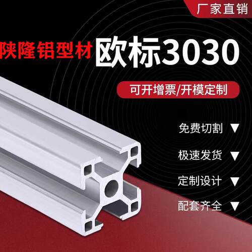 工业铝型材欧标3030铝合金型材铝材30*30铝方管鱼缸架子框架角码