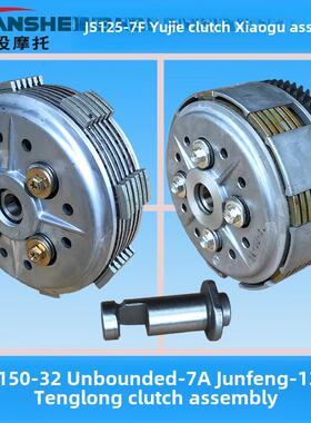 Js150-32-28A无界Js125-7F玉洁Js150-13C腾龙离合器小古弹射杆