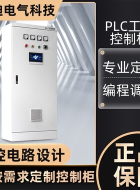 PLC控制柜成套水处理编程泵站隧道管廊ACU自控低压配电箱柜