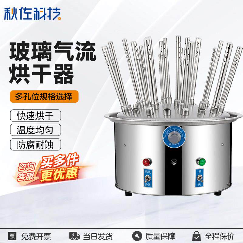 秋佐科技玻璃仪器气流烘干器B型C型12孔20孔30孔实验室试管干燥器