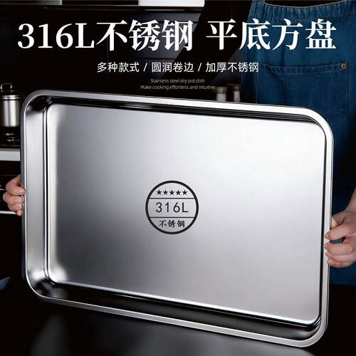 特加厚316L平底盘不锈钢方盘长方形托盘盘子蒸餐盘水饺商用烧烤盘