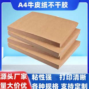297亮面哑面背胶a4不干胶标签纸 现货深色牛皮纸不干胶打印纸210