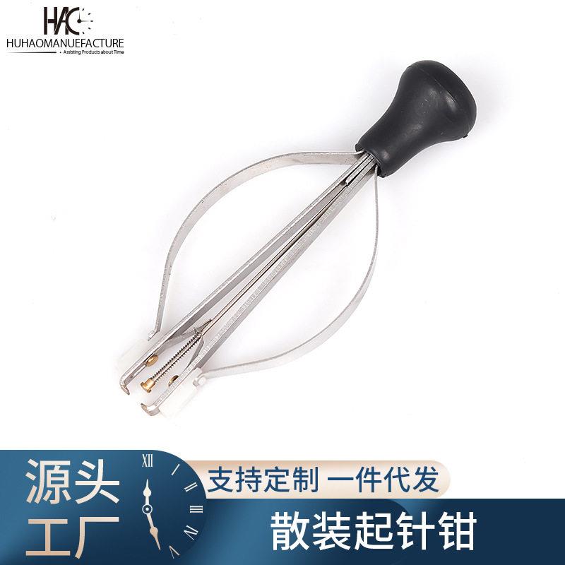 手表维修工具 弹力起针钳 起针器 取针器 手表指针拆除器